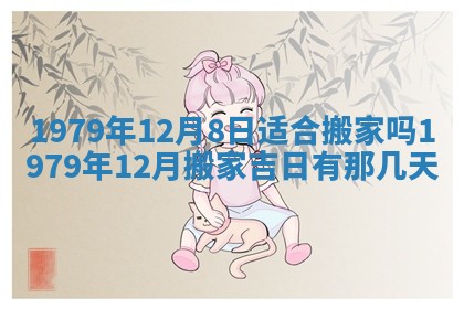 今日农历2025年六月初四黄历婚姻登记推荐吗,领证吉日