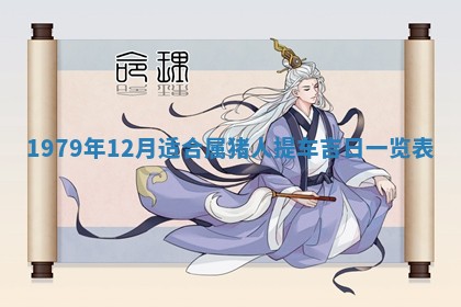 今日2025年7月12日嫁娶老黄历适宜吗,农历2025年六月十八嫁娶日子