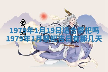 2026年01月08日打牌打麻将财神方向
