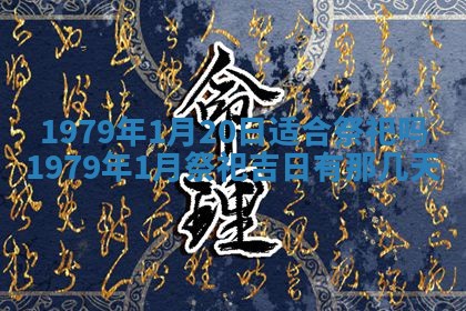 今日2025年7月12日嫁娶老黄历适宜吗,农历2025年六月十八嫁娶日子