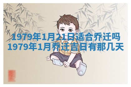 2026年01月10日今日打麻将财神方位,黄历财神方位查询