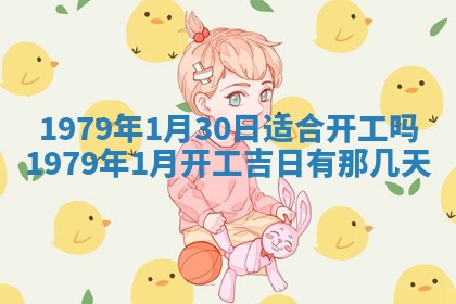 2026年3月室内装修良辰丨哪些日子适合装修