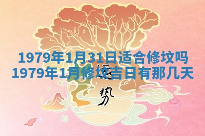 农历2025年六月初二黄历动土适宜吗,动土吉日查询