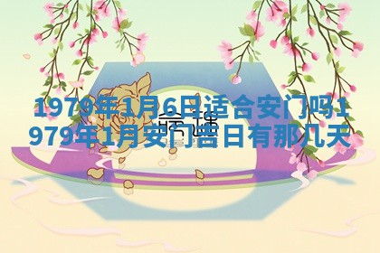 2026年01月10日今日打麻将财神方位,黄历财神方位查询
