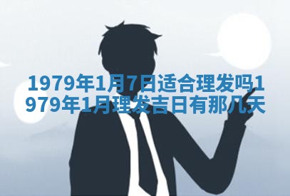 今日2025年7月12日嫁娶老黄历适宜吗,农历2025年六月十八嫁娶日子