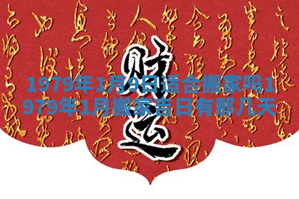 农历2025年六月初二黄历动土适宜吗,动土吉日查询