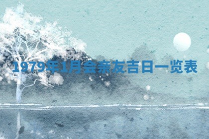 2026年01月08日打牌打麻将财神方向