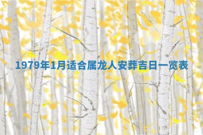 今日2025年7月12日嫁娶老黄历适宜吗,农历2025年六月十八嫁娶日子
