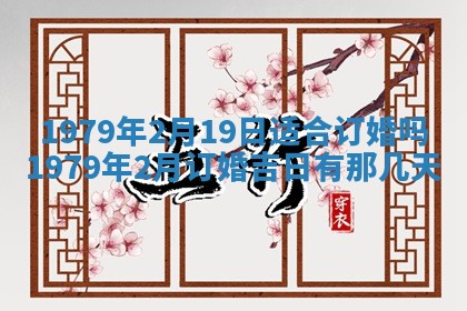 今日农历2025年六月初四黄历婚姻登记推荐吗,领证吉日