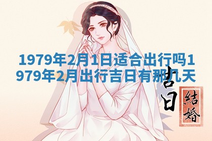2026年01月09日各时辰财神方向,每日财神方位查询