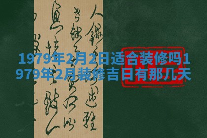 2026年3月份移徙良辰,搬家的好日子
