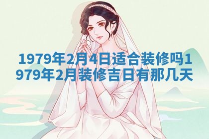 今日农历2025年六月初四黄历婚姻登记推荐吗,领证吉日