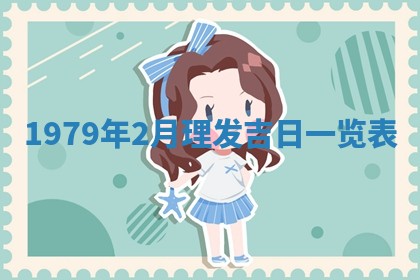 今日2025年7月12日嫁娶老黄历适宜吗,农历2025年六月十八嫁娶日子