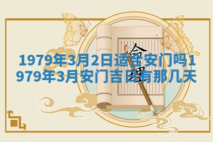 2026年01月09日各时辰财神方向,每日财神方位查询