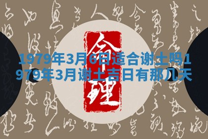 2026年01月10日今日打麻将财神方位,黄历财神方位查询