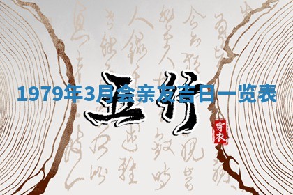 今日2025年7月12日嫁娶老黄历适宜吗,农历2025年六月十八嫁娶日子