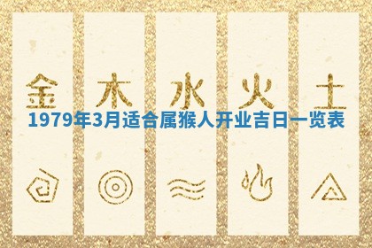 今日农历2025年五月廿六黄历新店开张适合吗,开业吉日