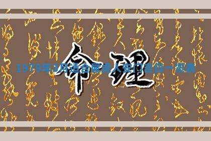 八字五行与田姓：2026年03月02日出生女宝宝的理想名字分析