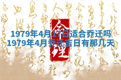 2026年3月室内装修良辰丨哪些日子适合装修