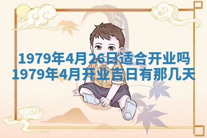 2026年01月10日今日打麻将财神方位,黄历财神方位查询