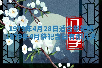2026年01月09日各时辰财神方向,每日财神方位查询