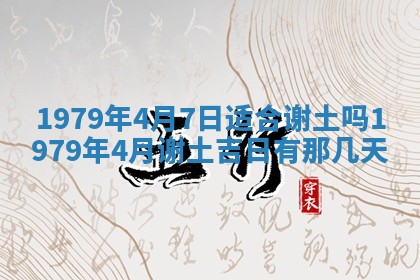 2026年3月份移徙良辰,搬家的好日子
