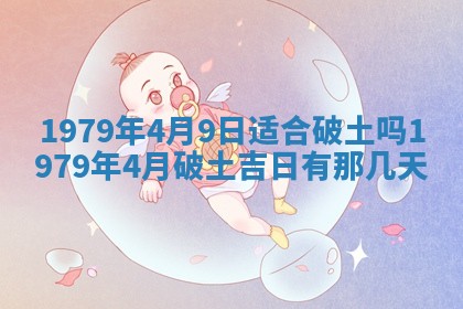 2026年01月09日各时辰财神方向,每日财神方位查询