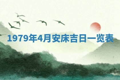 今日2025年7月12日嫁娶老黄历适宜吗,农历2025年六月十八嫁娶日子