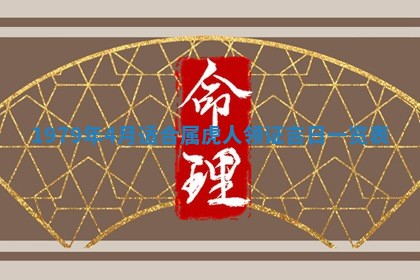 2026年3月份移徙良辰,搬家的好日子