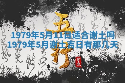 2026年01月10日今日打麻将财神方位,黄历财神方位查询