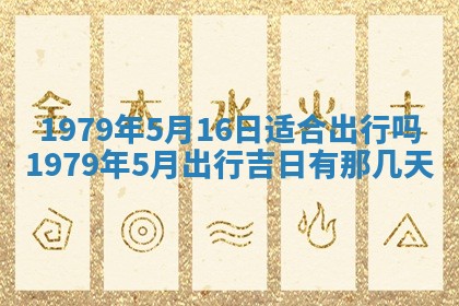 2026年01月10日今日打麻将财神方位,黄历财神方位查询