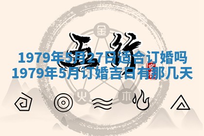 今日农历2025年五月廿六黄历新店开张适合吗,开业吉日