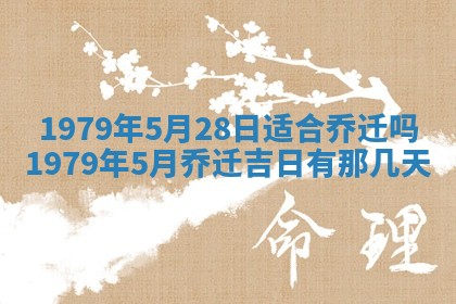 2026年01月10日今日打麻将财神方位,黄历财神方位查询
