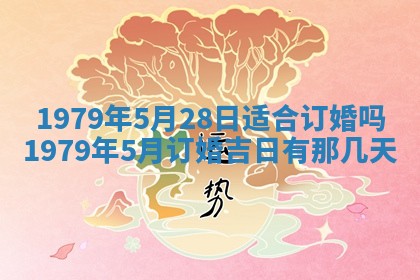2026年01月10日今日打麻将财神方位,黄历财神方位查询