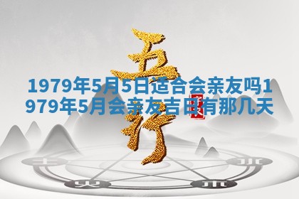2026年3月份移徙良辰,搬家的好日子