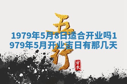 2026年3月室内装修良辰丨哪些日子适合装修