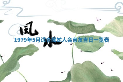 今日农历2025年五月廿六黄历新店开张适合吗,开业吉日