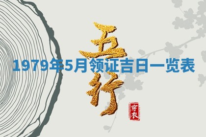 今日2025年7月12日嫁娶老黄历适宜吗,农历2025年六月十八嫁娶日子