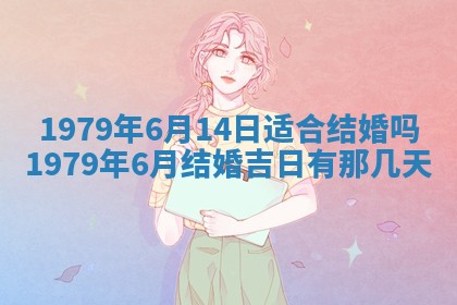 2026年01月10日今日打麻将财神方位,黄历财神方位查询