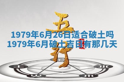 2026年3月份移徙良辰,搬家的好日子