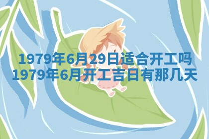 2026年01月10日今日打麻将财神方位,黄历财神方位查询