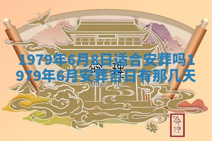 2026年01月10日今日打麻将财神方位,黄历财神方位查询