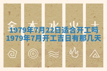 今日2025年7月12日嫁娶老黄历适宜吗,农历2025年六月十八嫁娶日子