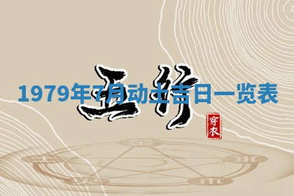 2026年01月09日各时辰财神方向,每日财神方位查询