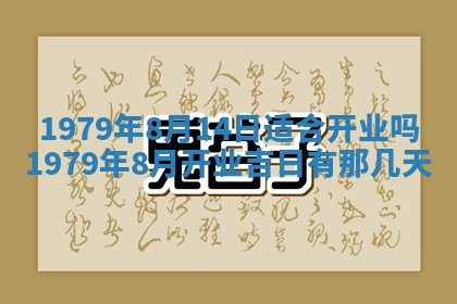 2026年01月10日今日打麻将财神方位,黄历财神方位查询