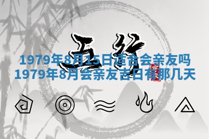 2026年01月08日打牌打麻将财神方向