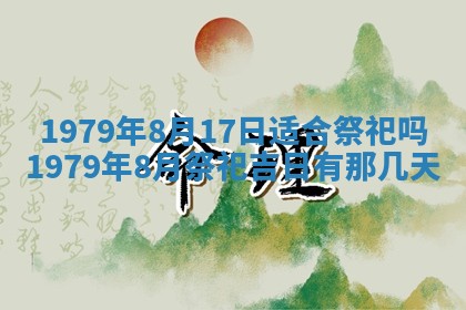 2026年3月室内装修良辰丨哪些日子适合装修