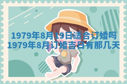 今日农历2025年五月廿六黄历新店开张适合吗,开业吉日