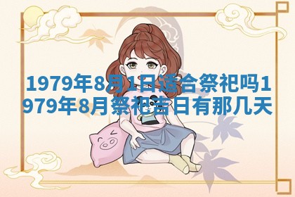 2026年01月09日各时辰财神方向,每日财神方位查询