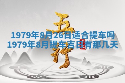 2026年01月08日打牌打麻将财神方向